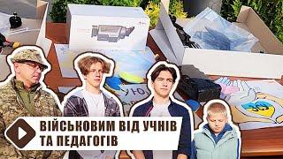 Вйськовим від педагогів та учнів Умані