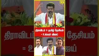 அடங்காத Goosebumps !! | Vijay Speech | TVK Maanadu | Seeman, Thirumavalavan | CHENNAI EXPRESS