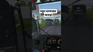 New Bus Driver Bangladeshi Bus Mod Game is Bus Simulator Indonesia #shortfeed #bus #share #whatsapp