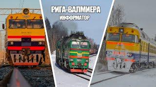 Информатор дизель поезда Рига-Валмиера (Новый)