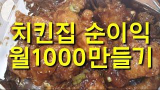 10화 치킨집 매출 늘리는 현실적인 방법