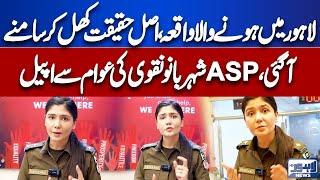 Private College Incident | ASP Shehrbano Exclusive Message For Public | Lahore News HD