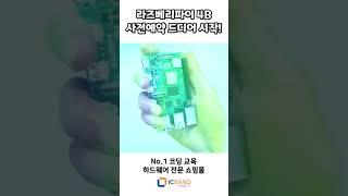 라즈베리파이 4B 4GB, 8GB 두둥등장