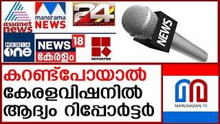 ബാർക്ക് റേറ്റിം ഗിൽ പോരാട്ടവുമായി ഏഷ്യാനെറ്റ് ന്യൂസും റിപ്പോർട്ടർ ചാനലും | barc rating