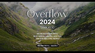 [OVERFLOW2024] 제이어스 12월 정기예배 | 제이어스X한동대학교