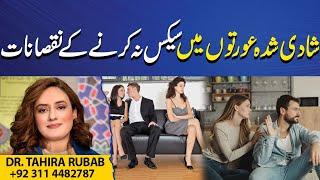 Disadvantages of married women not having sex | Coffee With Dr Tahira Rubab