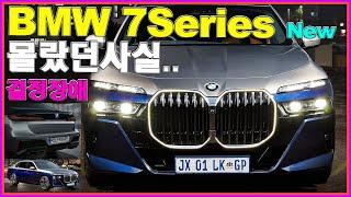  BMW 7시리즈 풀체인지 이건 몰랐네;; 스트레스 장난아닙니다. 740i DPE M Sport i7 750e 740d xDrive 