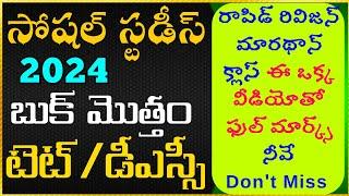 TET|DSC|Social Classes|Social Classes practice bits PDF|అకాడెమీ బుక్స్ లోని మొత్తం సోషల్ కంటెంట్