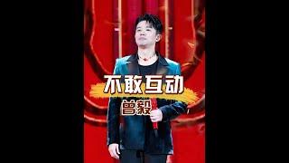 為何曾毅演唱會現場從不敢給粉絲遞話筒？得知真相後，原諒我笑出了眼淚 #曾毅 #鳳凰傳奇  #玲花 #內容啟發搜索 #娛樂評論大賞