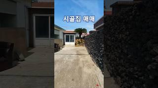 제주도 소형 시골집 매매 8500