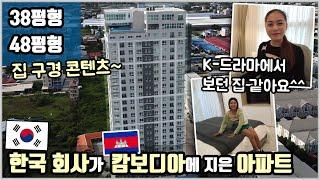 한국보다 더 좋은 것 같은.. 캄보디아 아파트! 새 직원들과 함께 갔는데, 이런 건 처음이라네요~ (with Gold Class)
