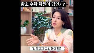 황소처럼 수학 공부하는 게 정말 최선일까? #수학학원