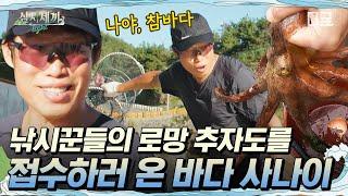 [#삼시세끼Light] 어떻게 유해진은 이름도 참’바다’ 낚시꾼들의 섬 추자도 접수하러 왔습니다