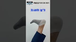 효과 너무좋아 놀라는 좌골신경통 신경스트레칭