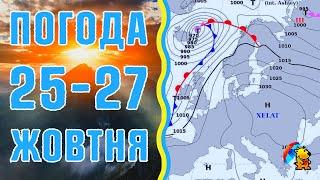  Антициклон принесе суху та сонячну Погоду. Погода на завтра 25-27 жовтня. Погоднік.