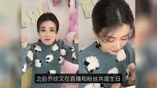 On Qiao Xin’s 29th birthday, she held a cake and pouted, Xu Zhengxi stuck at her birthday celebratio