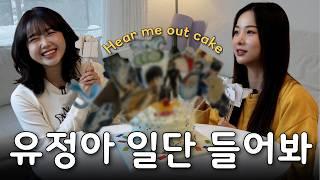 최애, 이상형 고백합니다. 유정이와 함께 | hear me out cake , 일단 들어봐! 틱톡챌린지