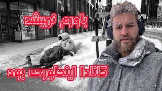 به این 10 دلیل نباید اومد کانادا