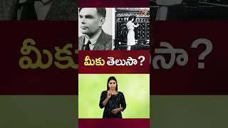 మీకు తెలుసా? | Artificial intelligence | NTV