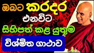 විශ්වයේ බල්වත්ම ගාථාව සහ ස්ථානය සිහිකිරීමේ වැදගත්කම || @maharahathunwadimagaosse5711