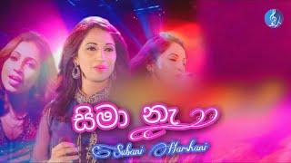 New Sinhala Song 2020 | Sima Na Pem Heenayata Mage - Subani Harshani |Official New Song Audio | 2020