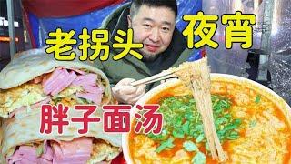 天津老字号夜宵，胖子面汤大饼鸡蛋老火腿，大家能想起来吗？