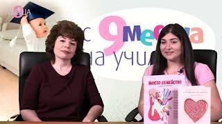 Първи грижи за новорденото - онлайн училище за родители на списание "9 месеца"