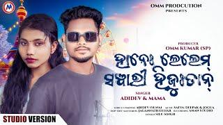 HANEH LELEM SWARI HIJUHTAN NEW SAD ROMANTIC MUNDARI  SONG 2025 II ADIDEV II MAMA II OMM PRODUCTION