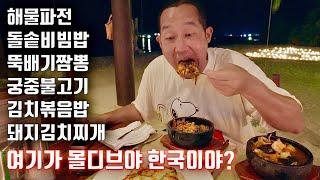 몰디브 최고의 한식 맛집