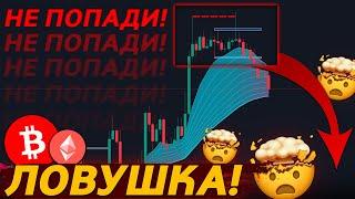 БИТКОИН – ЭТО УЖЕ БЫЛО РАНЬШЕ! ЛОВУШКА? 