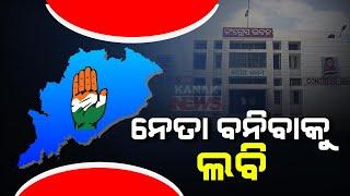 Who Will Lead Odisha Congress After 2024 Election Results?