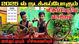 2025 ல் இது நடந்தே தீரும் | Akkuddiyum pichumaniyum | Tamil comedy #akkuddipichumani