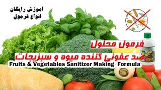 Fruit and vegetable antiseptic solution formula