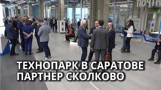 Технопарк в Саратове стал региональным оператором "Сколково"