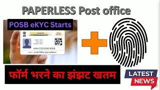 पोस्ट ऑफिस में सबसे बड़ा बदलाव Aadhar ekyc in Post office POSB schemes | फॉर्म भरने का झंझट खतम