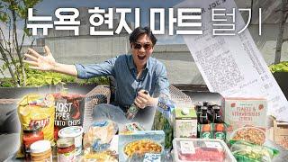  뉴욕 맨하탄 식료품 가격은 어떨까? [트레이더 조 쇼핑 하울] | Trader Joe's