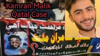 Kamran Malik Qatal Case Updates | Protest for Kamran Malik | full story #JusticeforKamranMalik