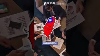 台灣主權基金該投資什麼？林伯豐示警：這個雷不能踩#時事 #新聞 #經濟 #賴清德 #林伯豐