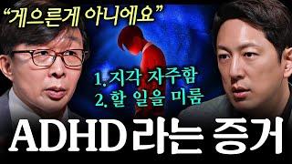 정신과 명의가 비유해주는 ADHD 환자들의 머릿속 | 지식인초대석 (김붕년 교수 1부)