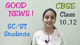 CBSE Fee Restored for SC/ST Students | CBSE BOARD EXAM 2019-2020