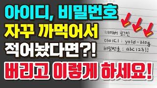 아이디, 비밀번호 외우지 않아도 됩니다! 쉽게 로그인 하는 방법 2가지!