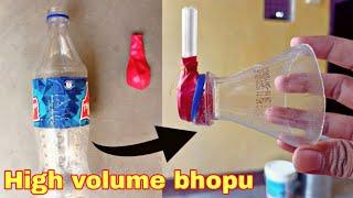 How to make bhopu at home || भोंपू बनाऐ घर पर || plastic bottle or balloon se bhopu banaye