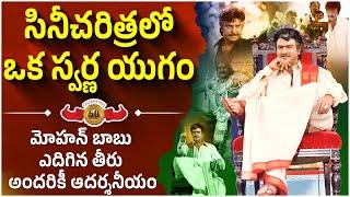 Legendary Actor Mohan Babu 50 Years Film Industry Celebrations | Manchu Vishnu | Manchu Family