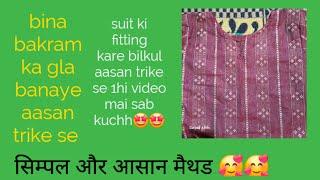 suit ki fitting kaise kare//सूट की फिटिंग कैसे करें