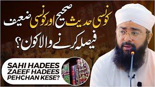 Sahi Aur Zaeef Hadees Me Faraq Kese Karen? | Sahi Hadees Ka Faisla Kon Kare? | Mufti Hassan Attari