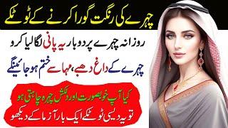 skin whitening home remedies/health/beauty/gharelu nuskha/desi ilaj/