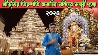 Sreebhumi Lokhkhi puja 2024  | Shreebhumi Sporting Club Laxmi puja 2024 ️ | Mondal Daa vlogs