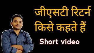 GST Return kya hai | GST online class | rk maurya