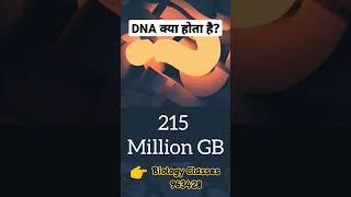 DNA Kya Hai..??||DNA का काम क्या हैं? #motivation #science #biology #dna