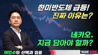 이번주 희대의 거품주 000가 잘 간다! 주의 요망 #여인수 #skc #지니어스 #현대로템 #CJ
